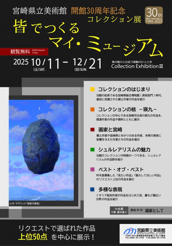 マイ・ミュージアムちらし