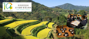 世界農業遺産　高千穂郷・椎葉山地域