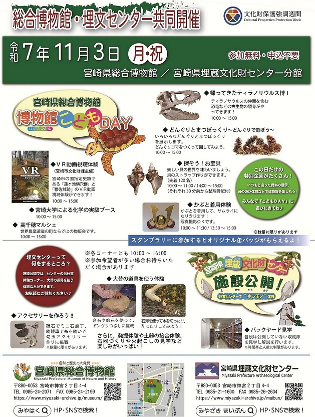 博物館こどもDAY・埋文施設公開コラボちらし