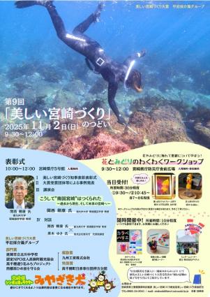 第9回美しい宮崎づくりのつどいチラシ