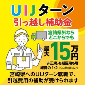 引っ越し補助金