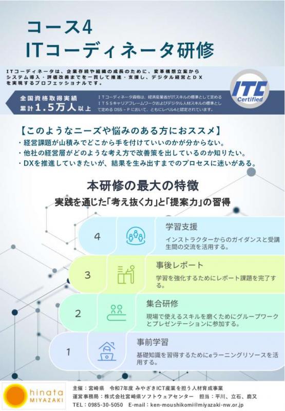 みやざきICTチラシコース4