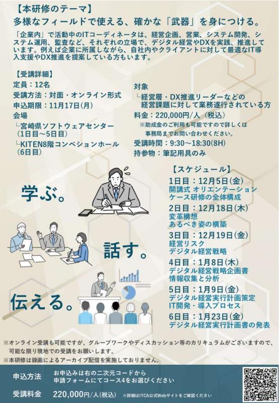 みやざきICTチラシコース4_裏