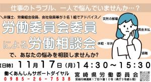 アイキャッチ【委員による労働相談会(3名1組日付ver11月)】