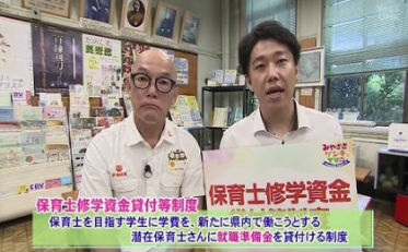 保育士修学資金等貸付制度