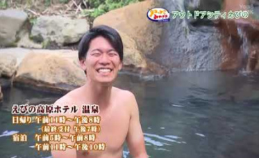 アウトドアシティえびの