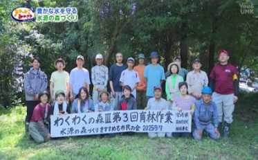 水源の森づくり