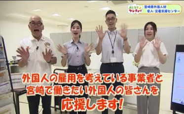 外国人受入・定着支援センター