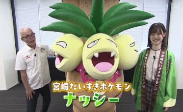 ナッシーと一緒に宮崎を楽しもう