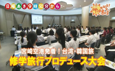 修学旅行プロデュース