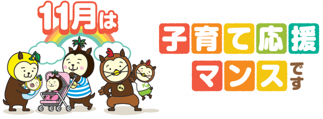 子育て応援マンスロゴマーク画像