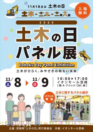 2025土木の日パネル展