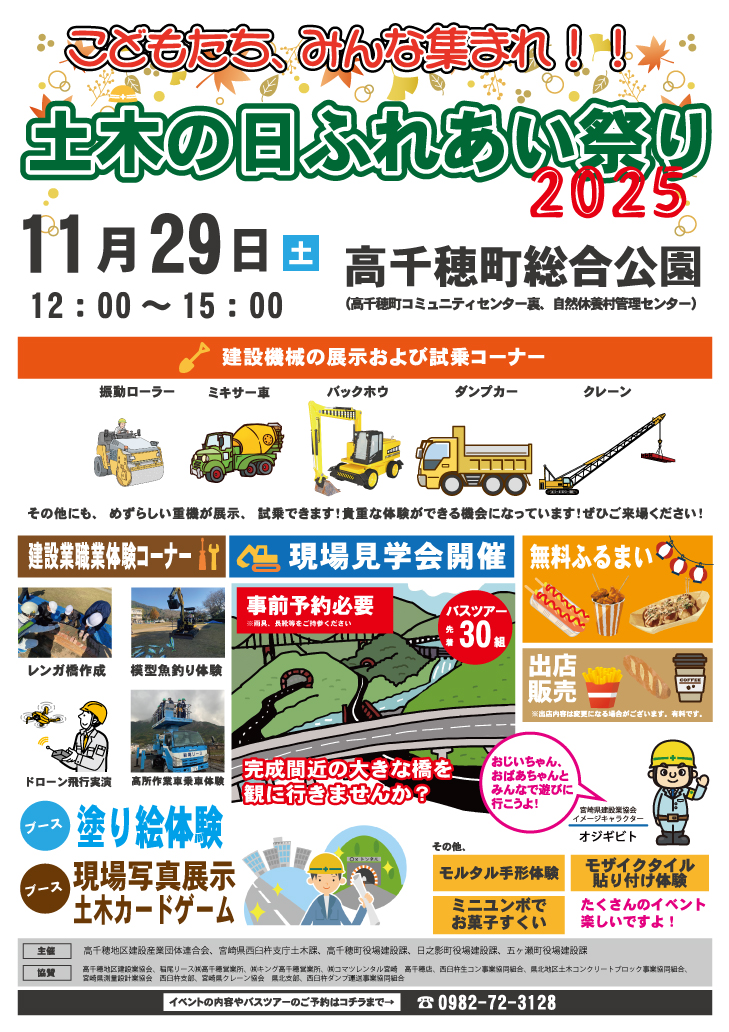 土木の日ふれあい祭り2025チラシ