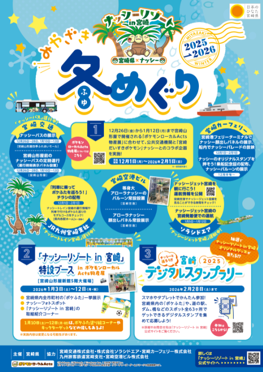 みやざき冬めぐりチラシ