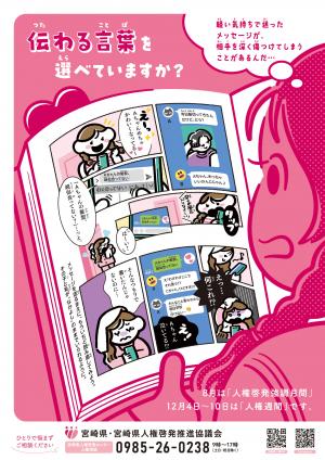 R7人権ポスター