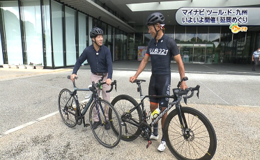 ツール・ド・九州