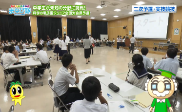 科学の甲子園
