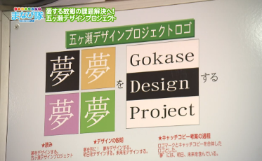 五ヶ瀬デザインプロジェクト
