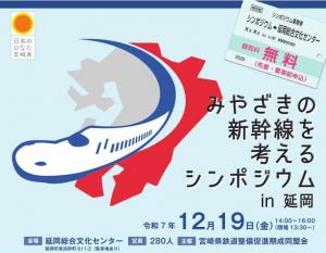 新幹線シンポジウム_アイキャッチ