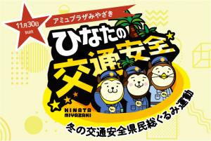 ひなたの交通安全ロゴ