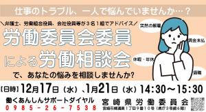 アイキャッチ【委員による労働相談会(12月,1月)】