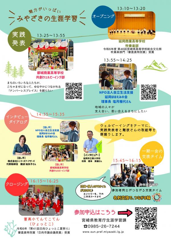 みやフェス2025inのべおか（宮崎県生涯学習実践研究交流会）