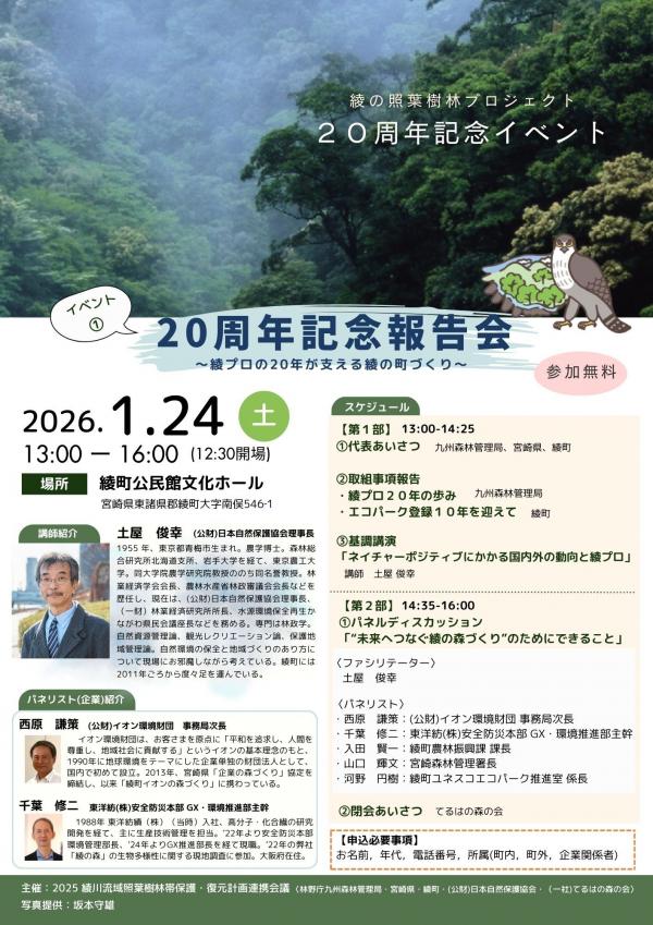 20周年記念報告会