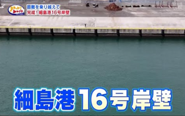 細島港16号岸壁
