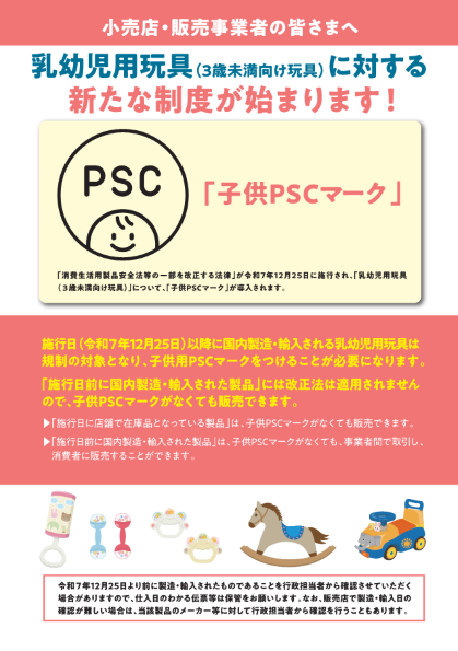 子供PSCマーク2