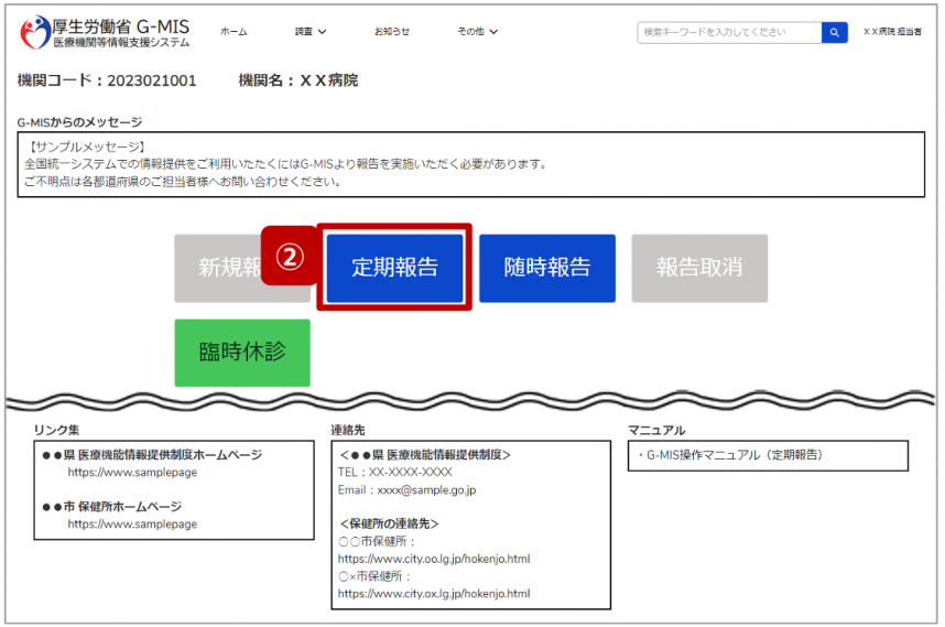 定期報告選択画面