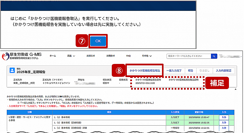 かかりつけ医機能報告取り込み画面