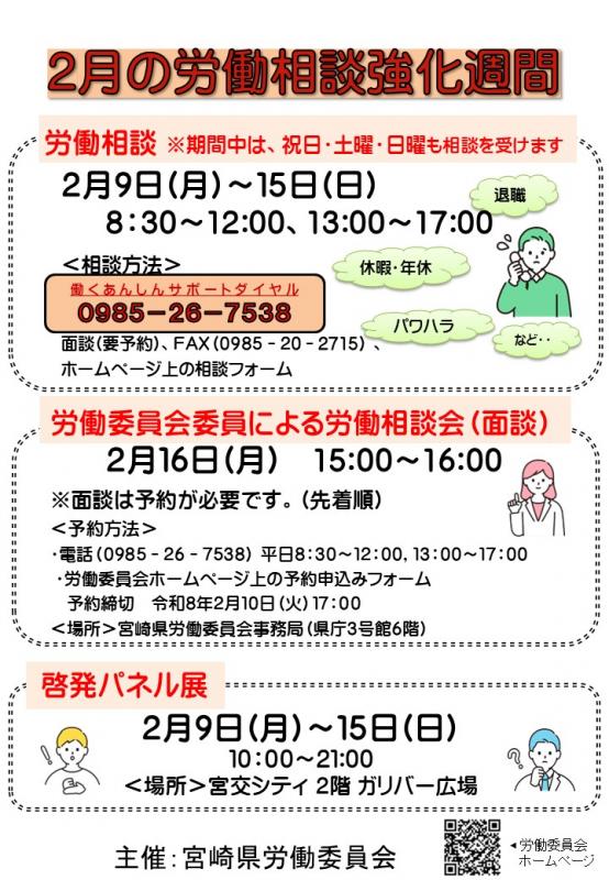 令和8年2月労働相談チラシ表