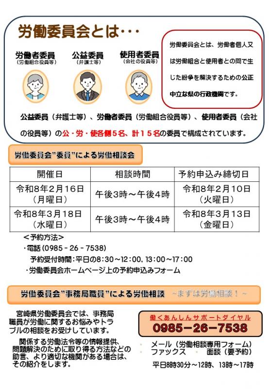 令和8年2月労働相談チラシ裏