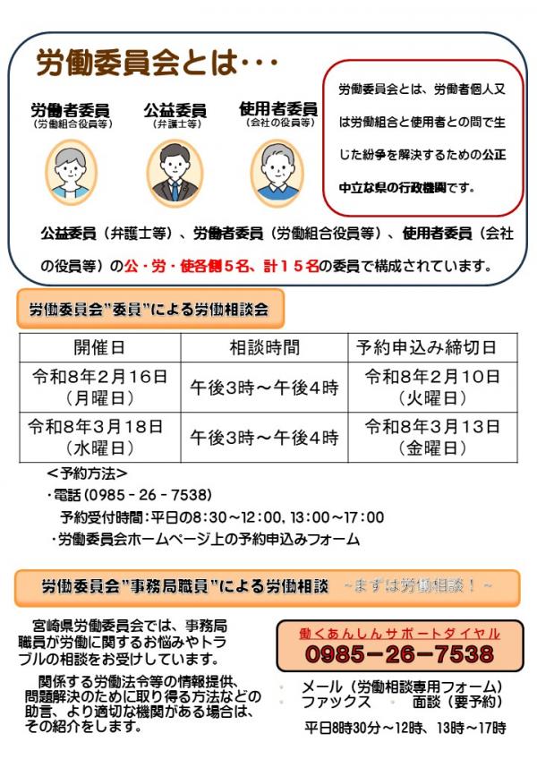 チラシ（裏）：「2月の労働相談強化週間」