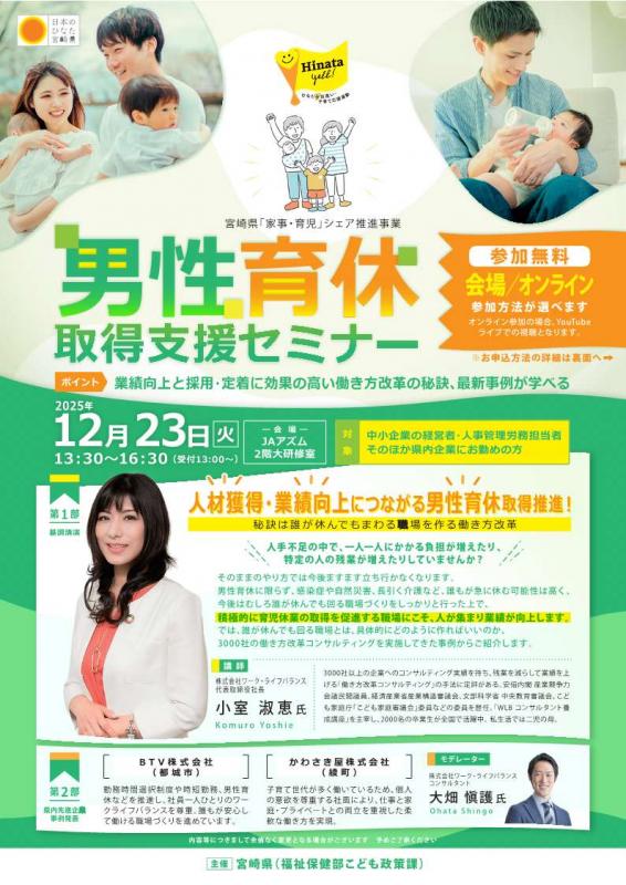 セミナーチラシ