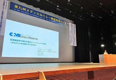(基調講演)センチュリーメディカル株式会社