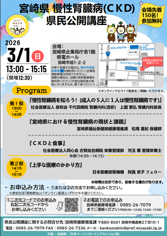 宮崎県慢性腎臓病県民公開講座
