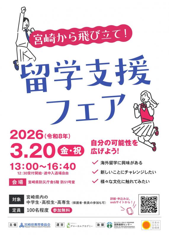 留学支援フェアチラシ_1