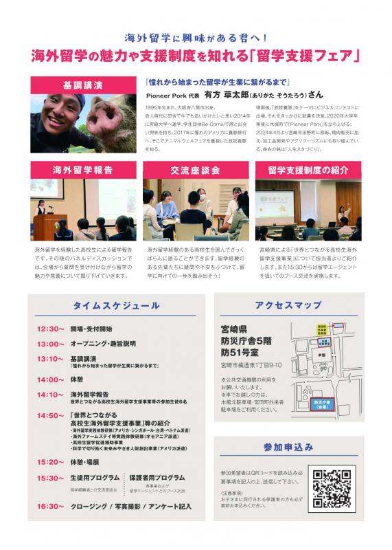 留学支援フェアチラシ_2