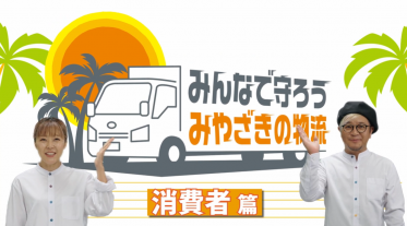 物流(消費者篇)