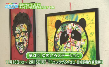 みやざき中央支援学校