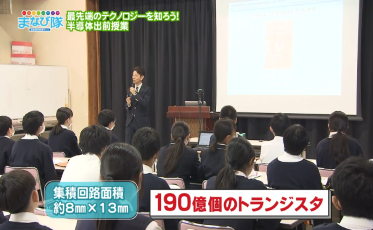 半導体出前授業