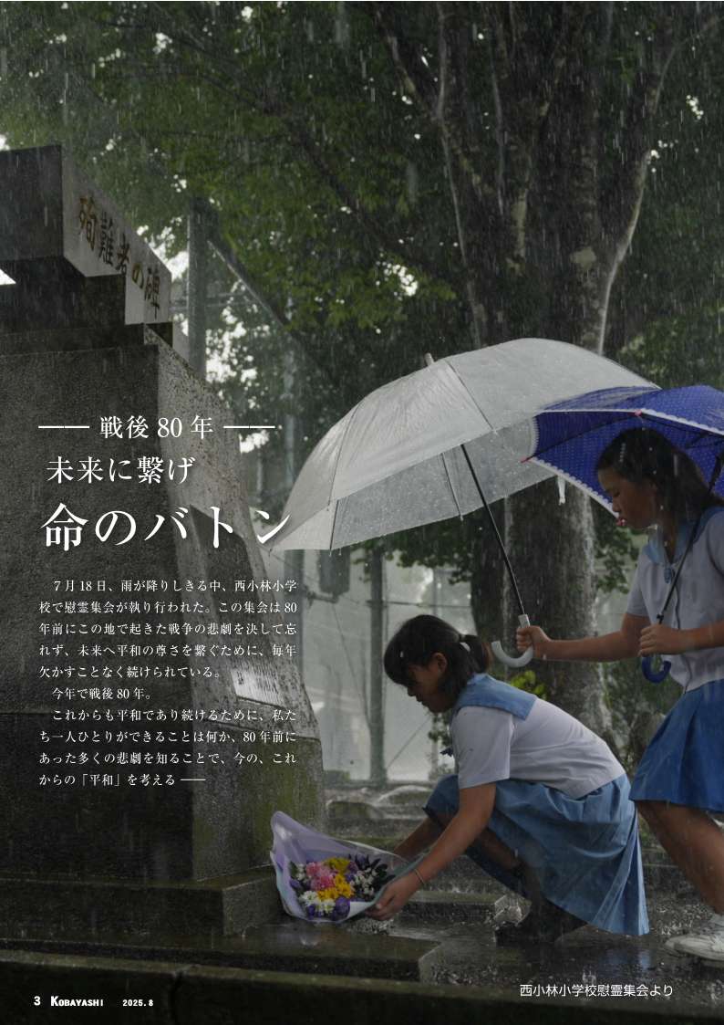 広報こばやし8月1日号3ページ