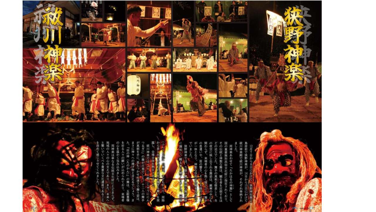 広報たかはる1月1日号