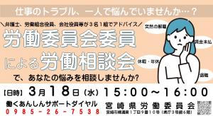 1-4 【労働委員会事務局】画像案（委員による労働相談会）.
