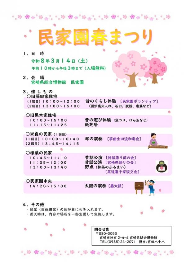 民家園春まつりチラシ