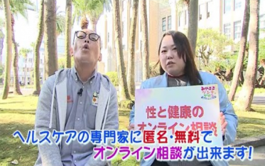 性と健康のオンライン相談