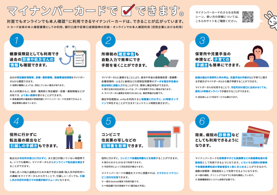 マイナンバーメリット2