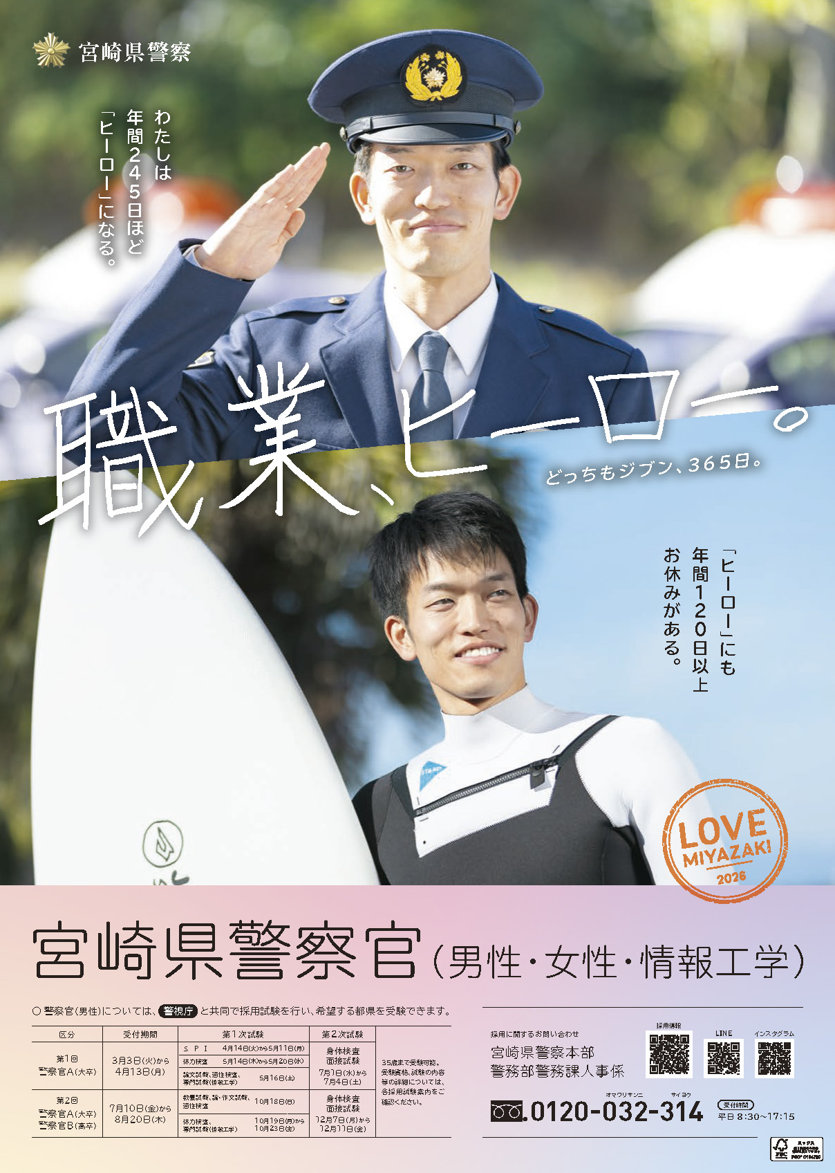 警察官ポスター