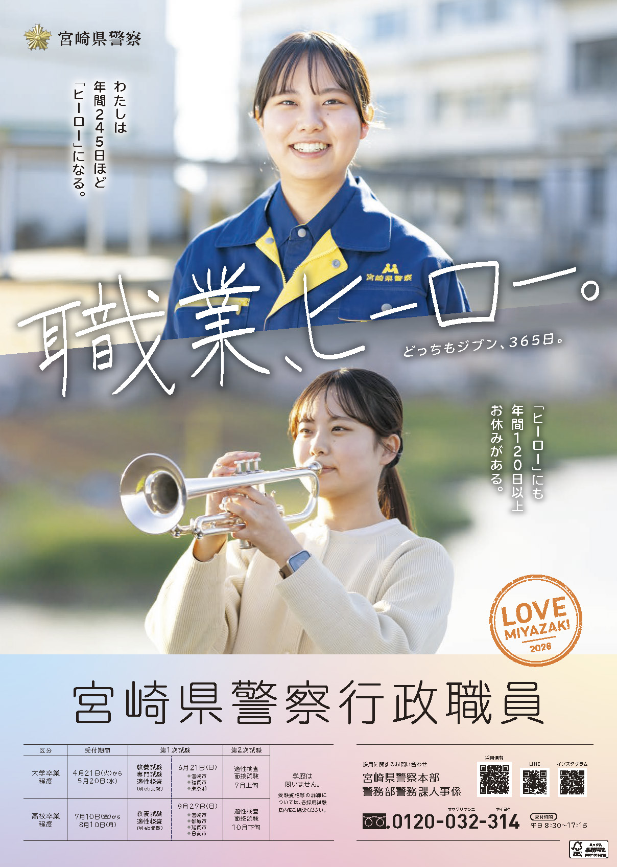 警察行政職員ポスター